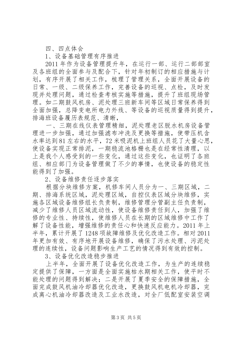 设备部半年度工作总结范文_第3页