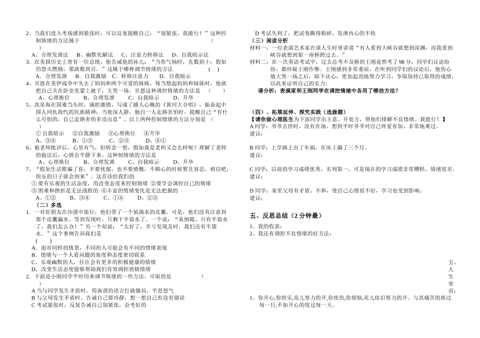 人力资源-6、2学会调控情绪_第2页