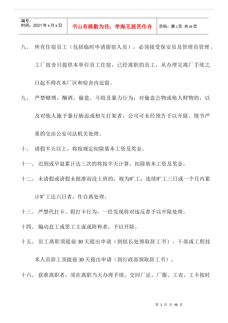 某电子有限公司规章管理制度及各岗位职责_第2页