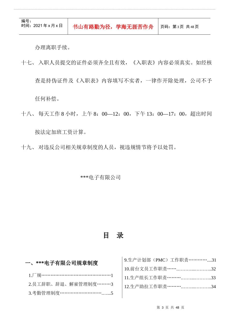 某电子有限公司规章管理制度及各岗位职责_第3页
