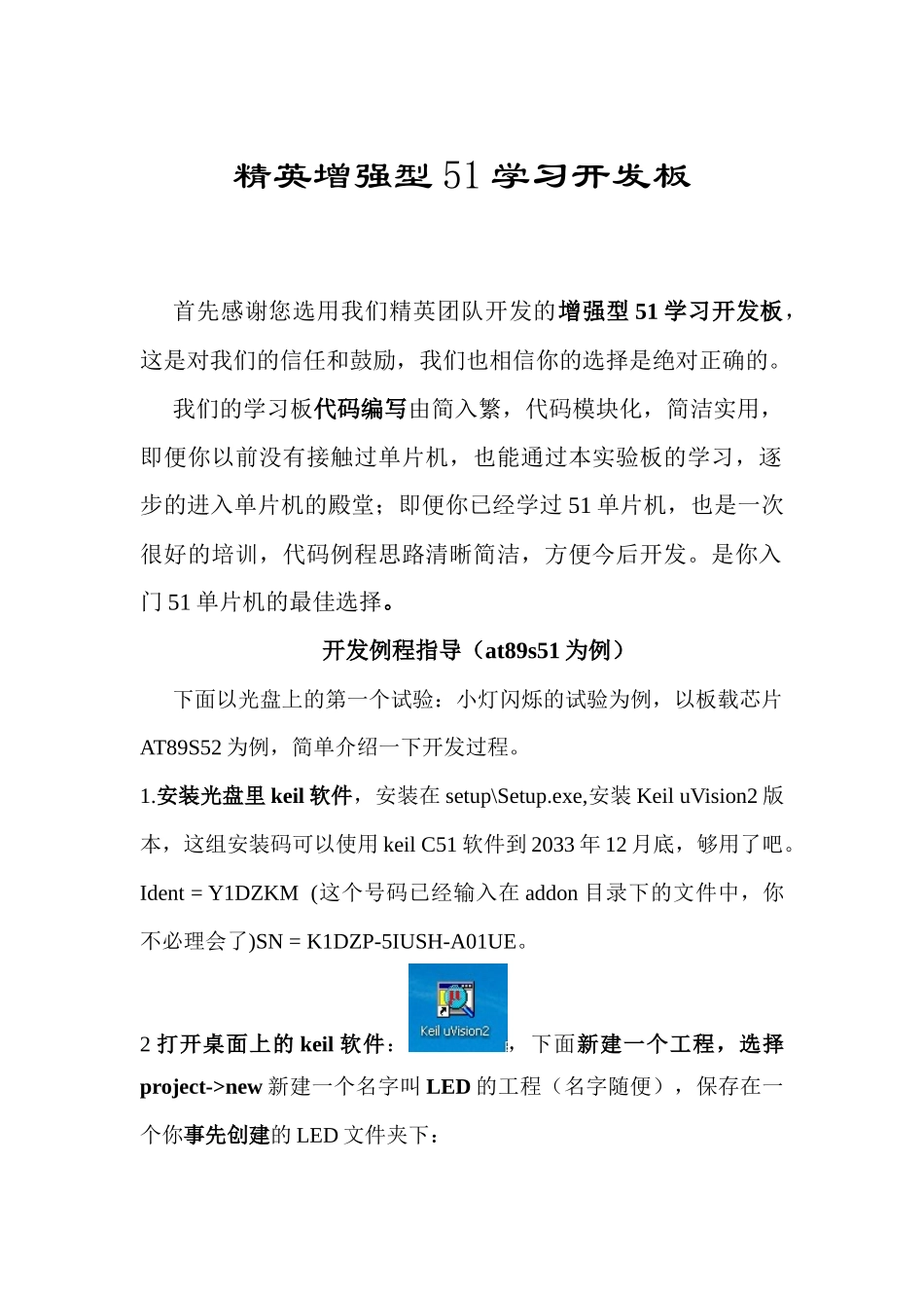 人力资源-keil开发环境使用+89s52单片机并口下载指导_第1页