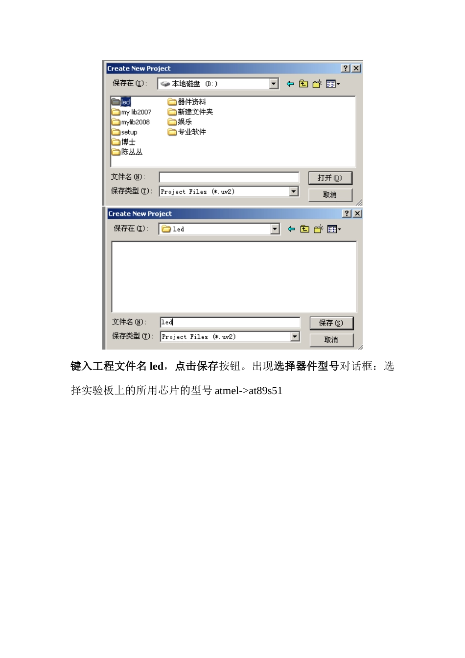 人力资源-keil开发环境使用+89s52单片机并口下载指导_第2页