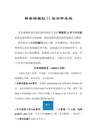 人力资源-keil开发环境使用+89s52单片机并口下载指导