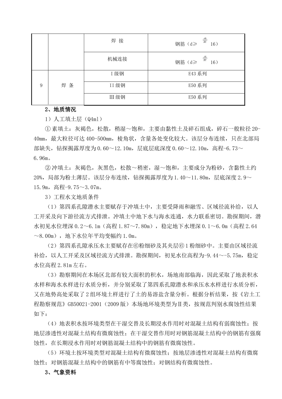 中储粮冬季施工方案培训资料_第3页
