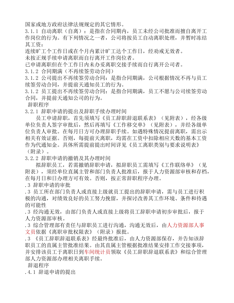 入职离职管理规定(20页)_第2页