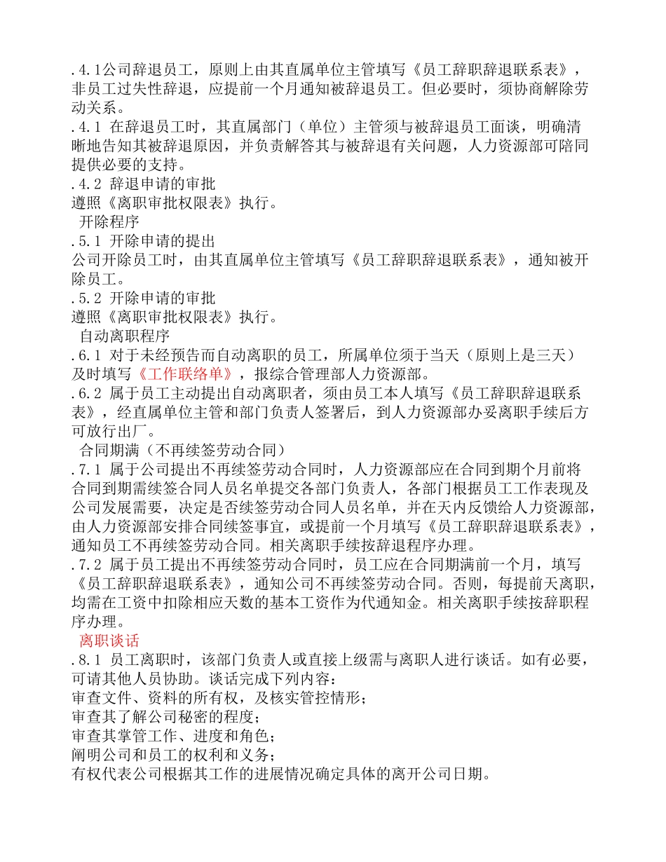 入职离职管理规定(20页)_第3页