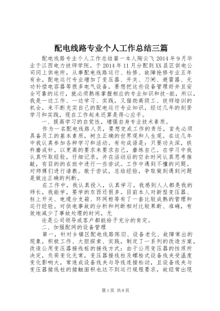 配电线路专业个人工作总结三篇