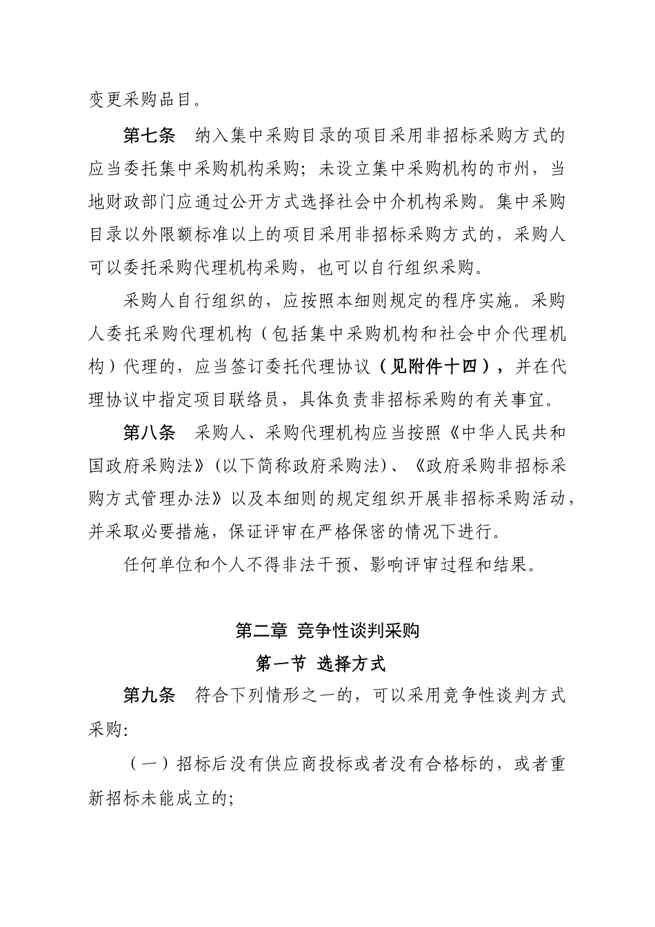 某省政府采购非招标采购方式管理办法实施细则_第3页