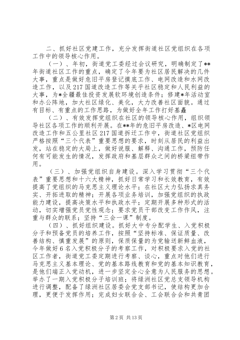 街道办事处个人年终总结_第2页