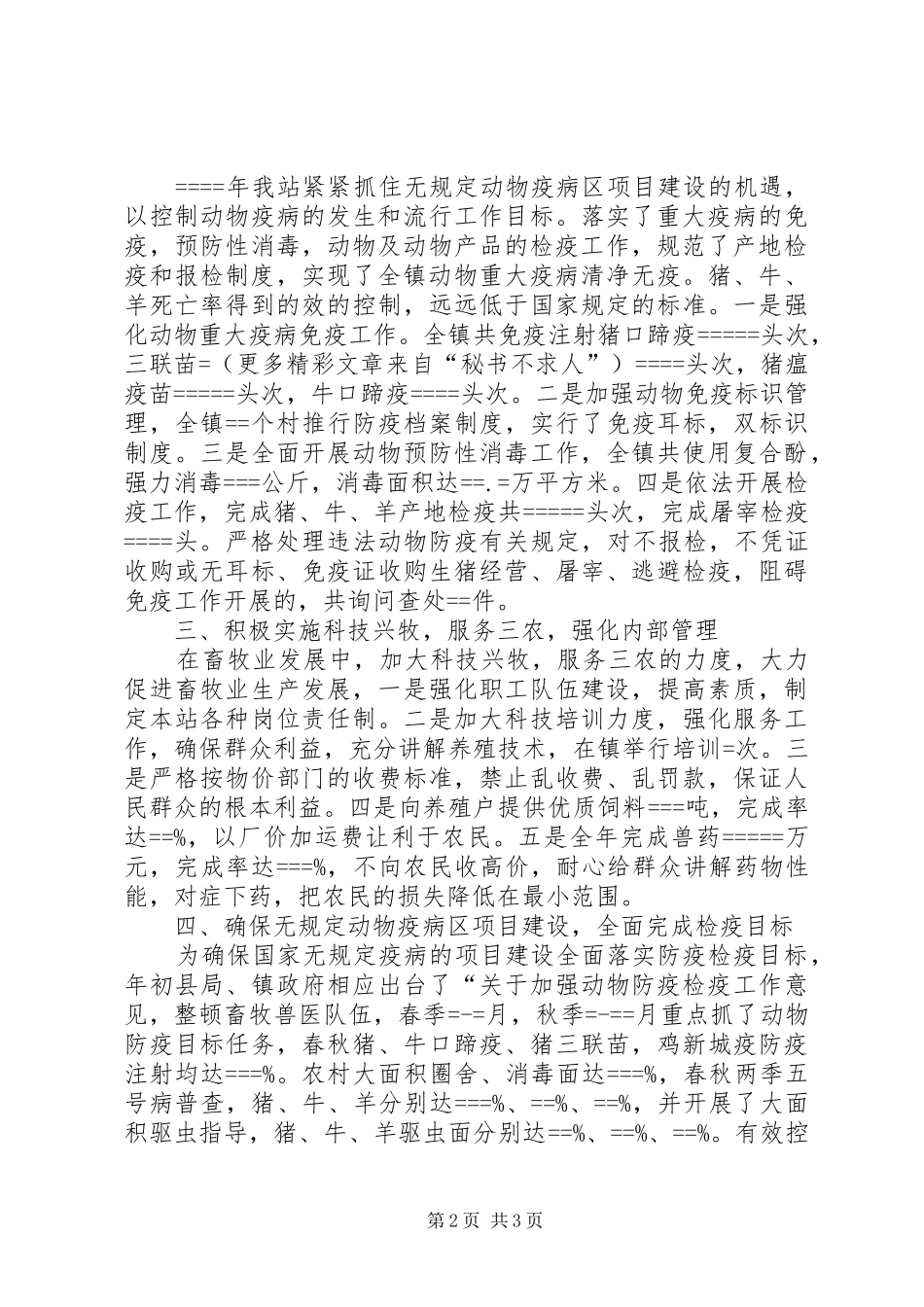 畜牧兽医站某年工作总结_第2页