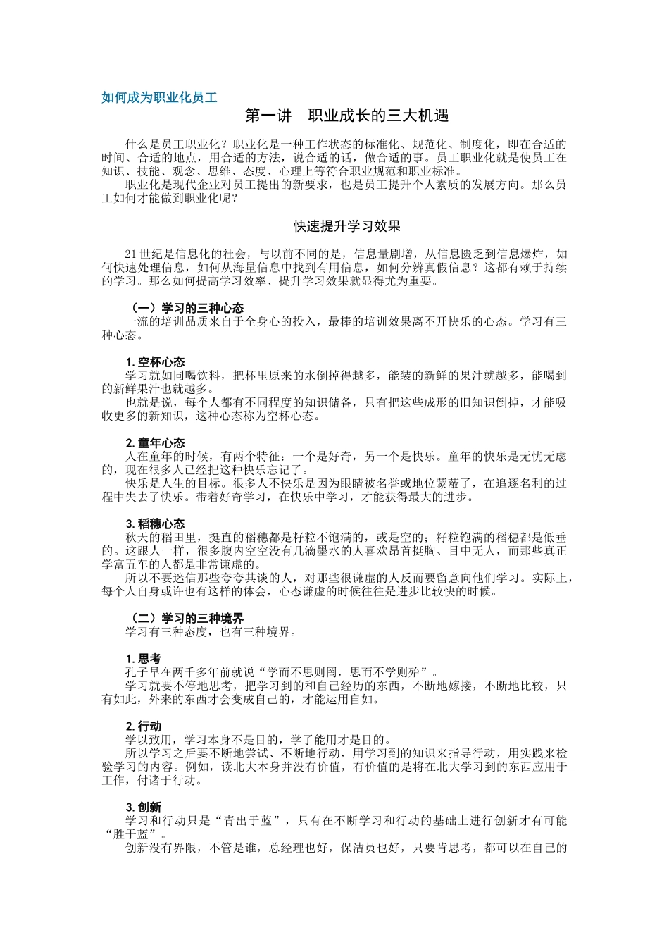 如何成为职业化员工完整版_第1页