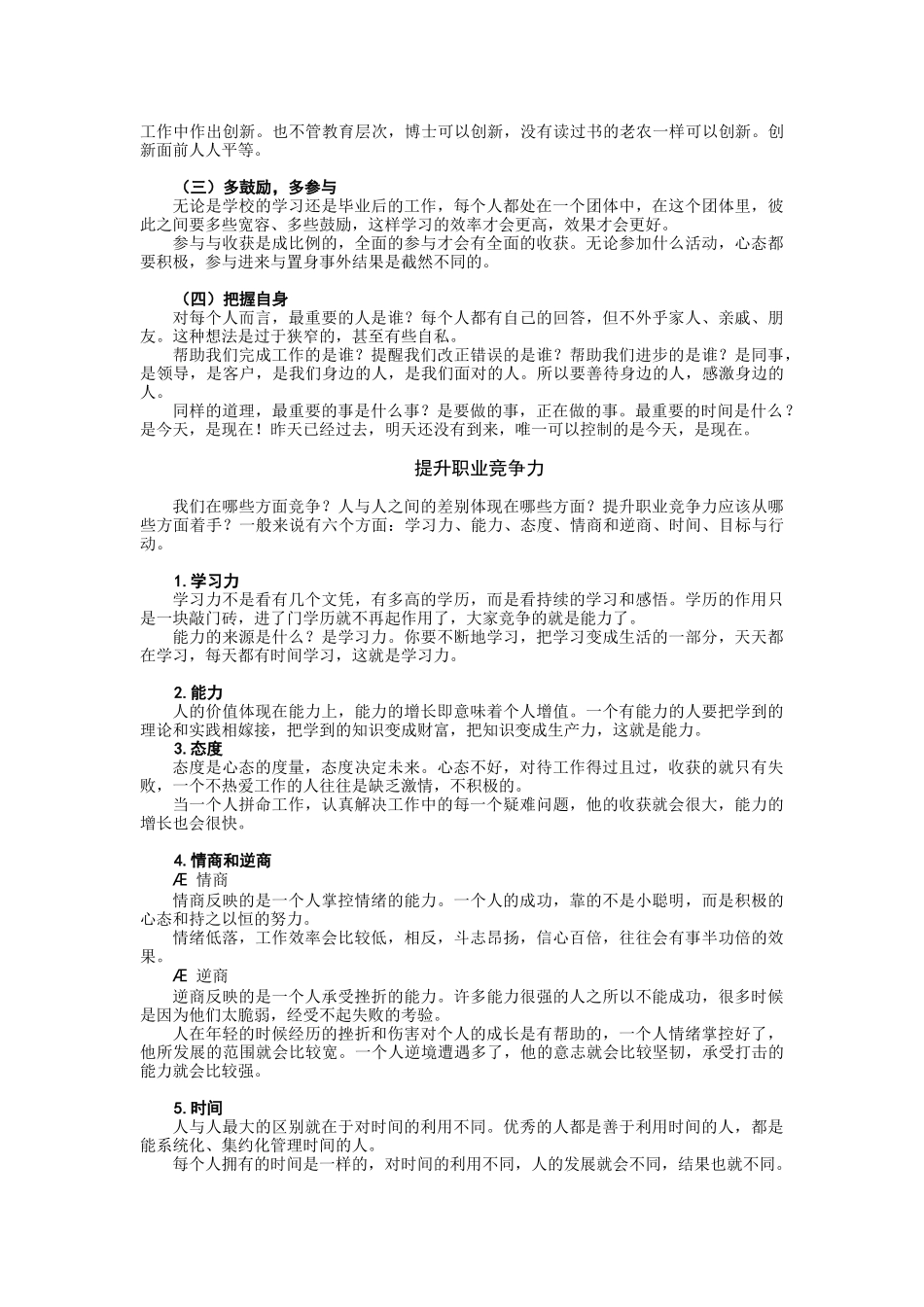如何成为职业化员工完整版_第2页