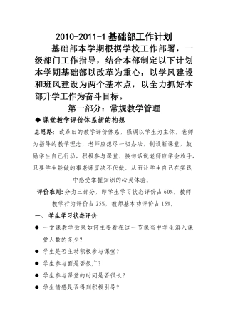 人力资源-XXXX-XXXX-1基础部工作计划
