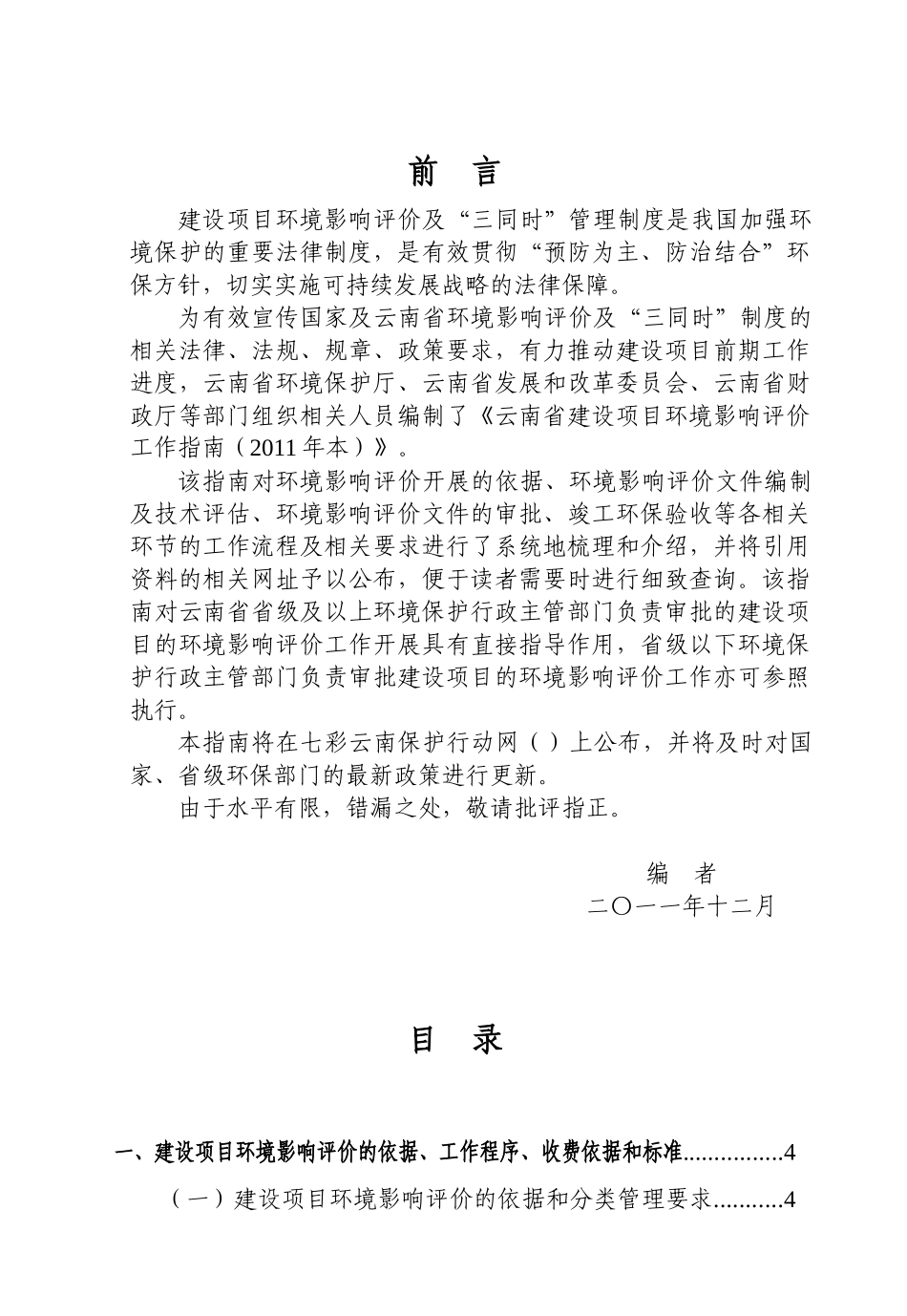 某省建设项目环境影响评价工作指南_第2页
