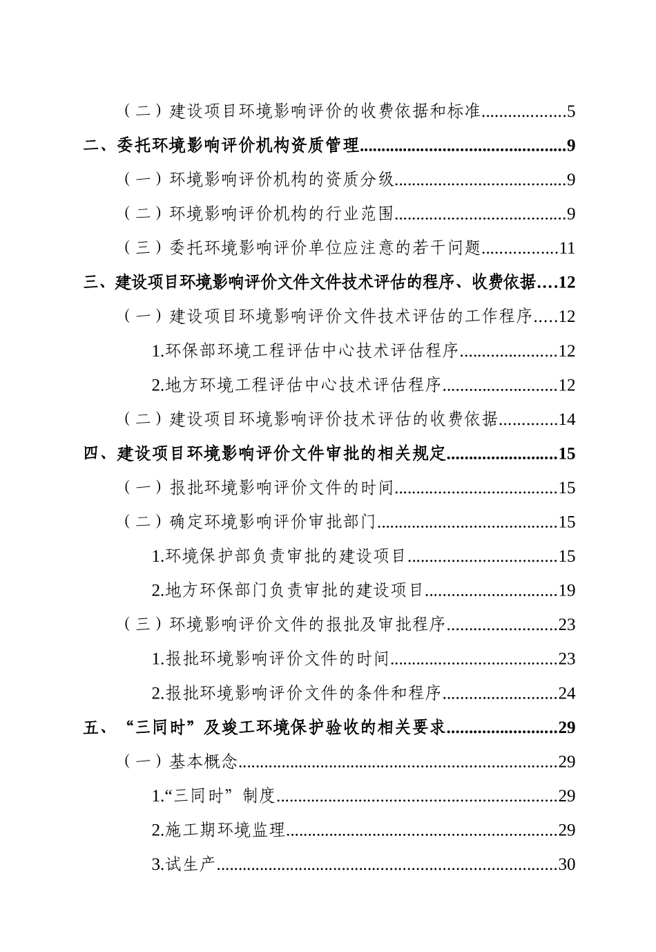 某省建设项目环境影响评价工作指南_第3页