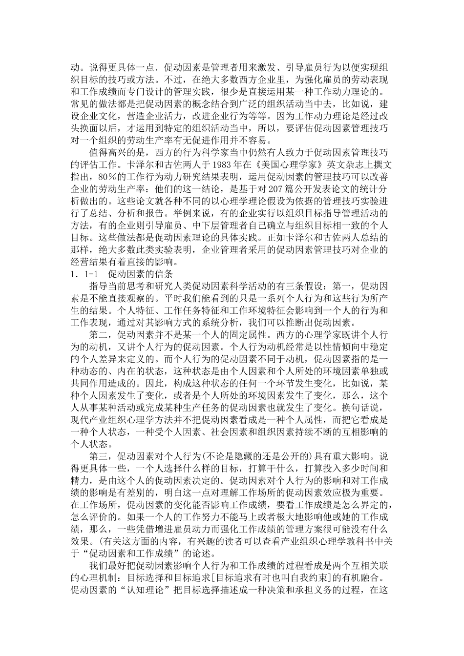 企业招聘与配备的管理理论_第2页