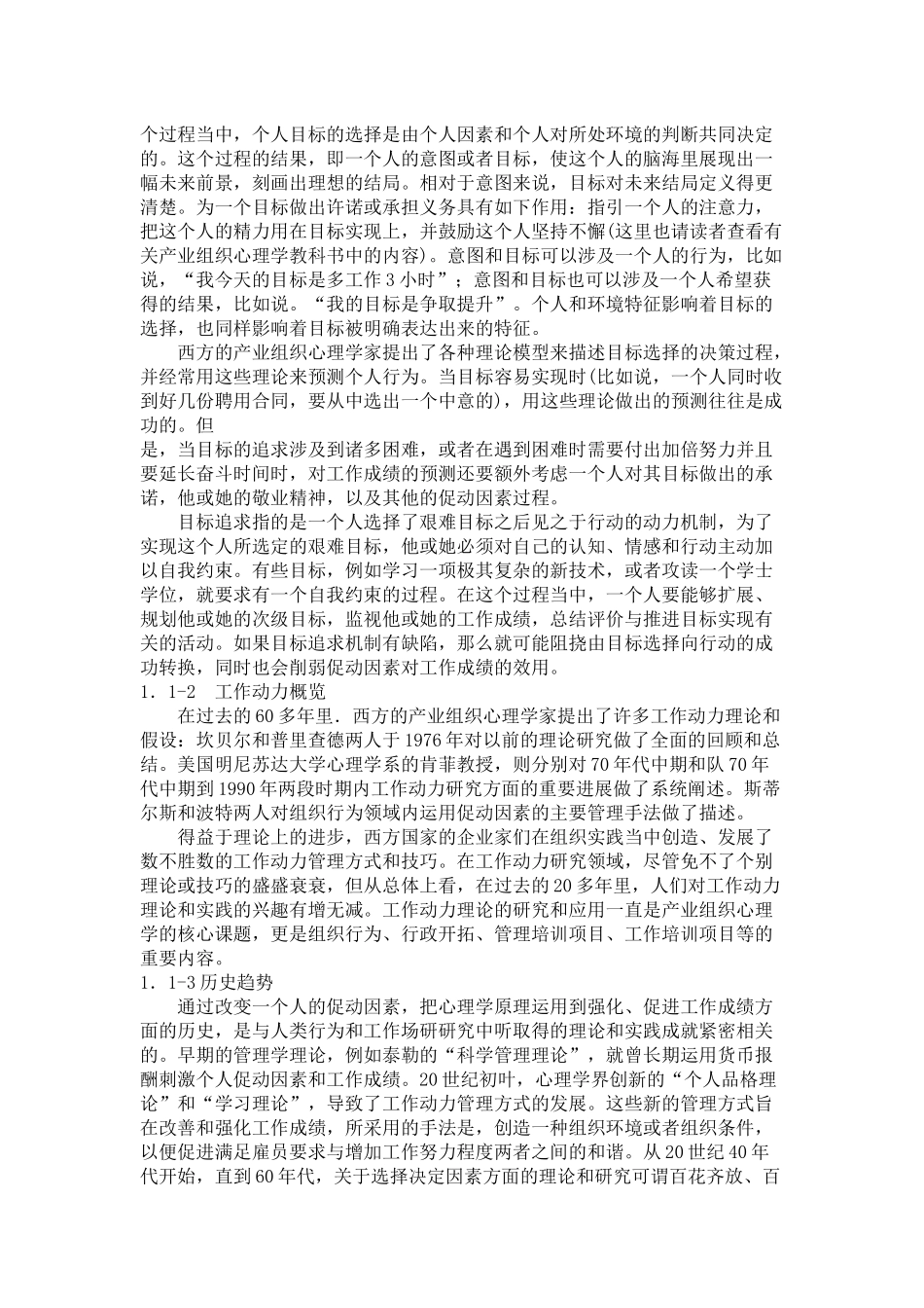 企业招聘与配备的管理理论_第3页