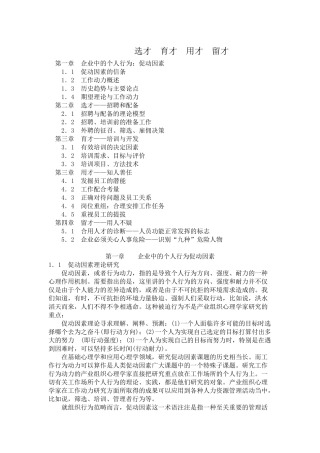 企业招聘与配备的管理理论