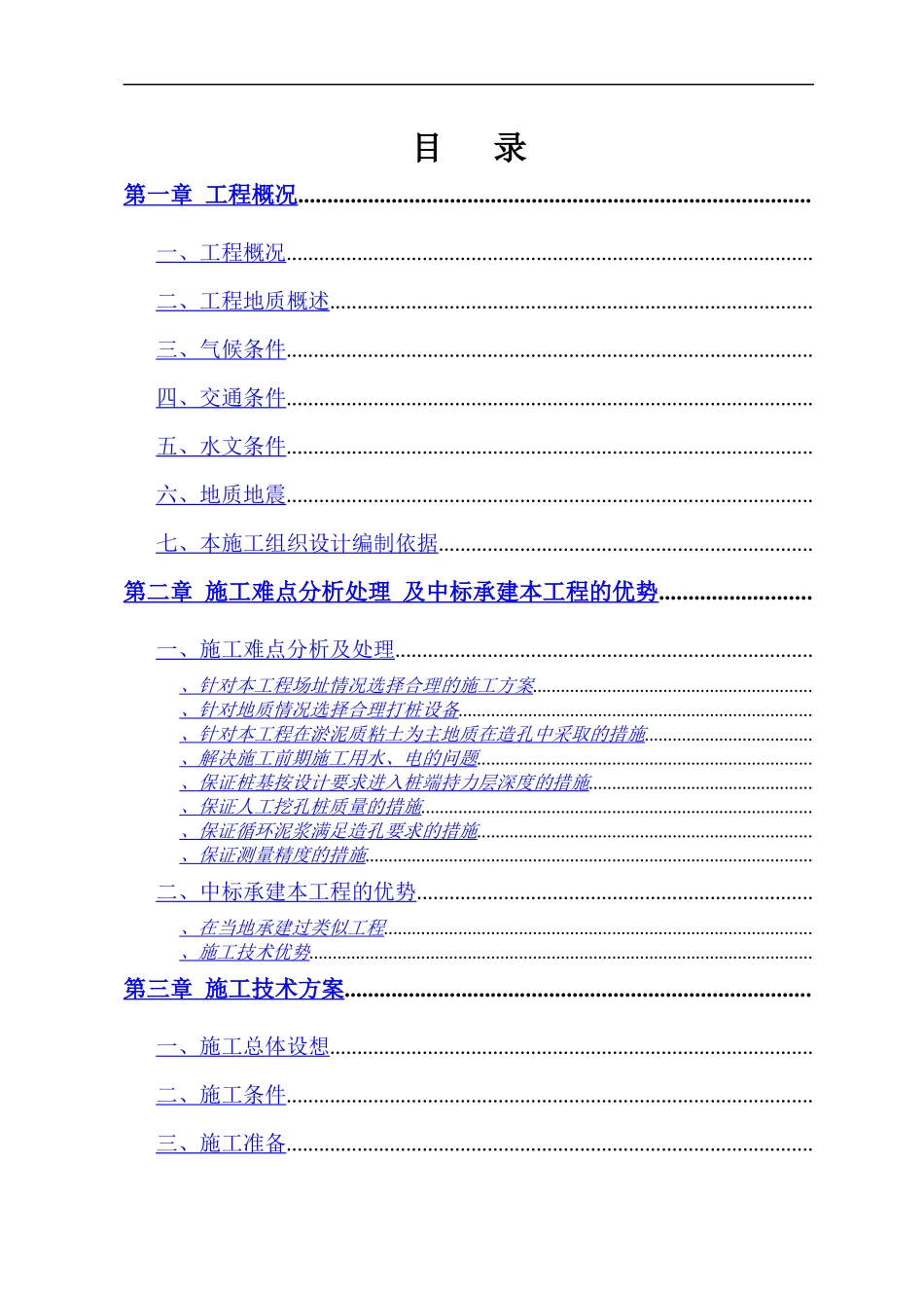 某电厂桩基础施工组织设计方案_第1页