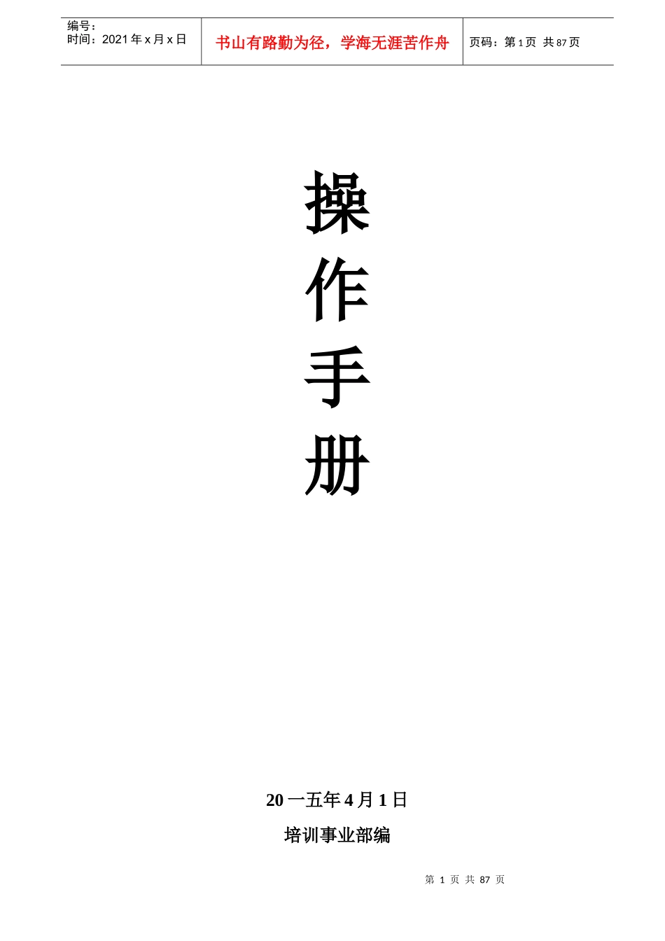 某管理顾问有限公司培训操作手册_第1页