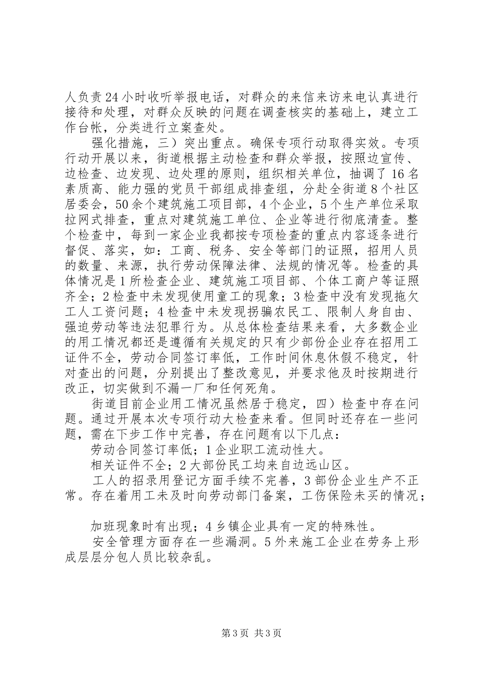 街道打击违法犯罪行为工作总结_第3页