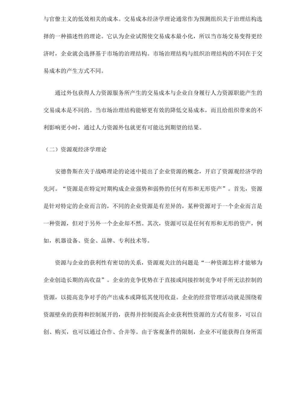 人力资源管理理论分析外包_第2页