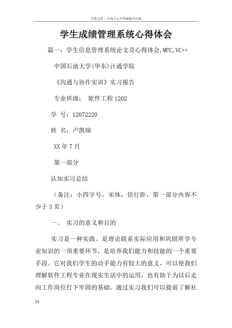 学生成绩管理系统心得体会_第1页