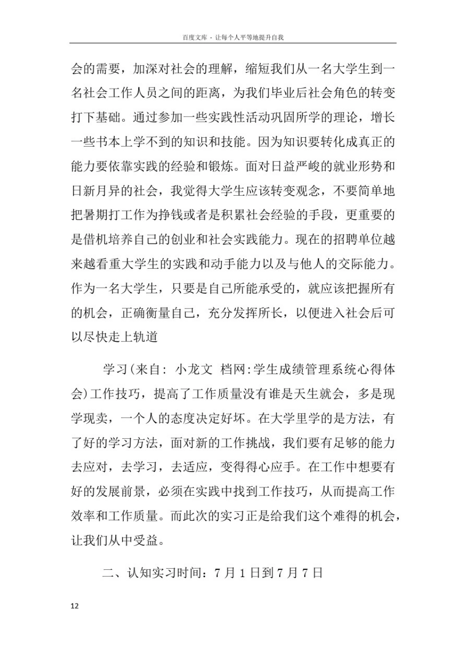 学生成绩管理系统心得体会_第2页