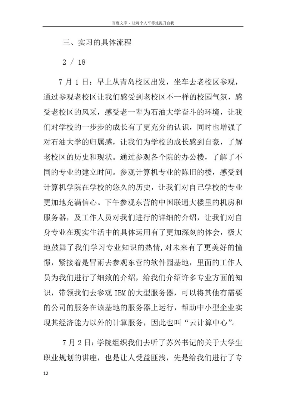 学生成绩管理系统心得体会_第3页