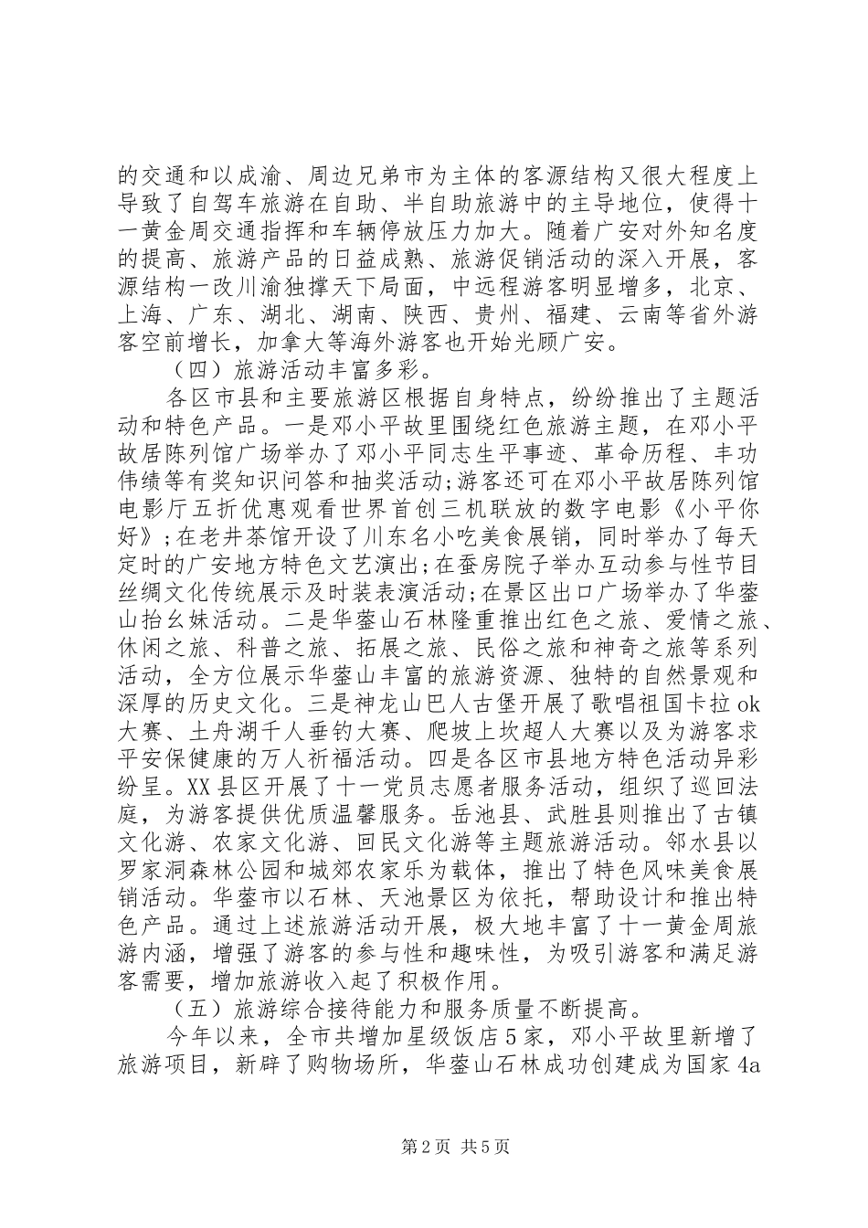 部门周工作总结报告范文_第2页