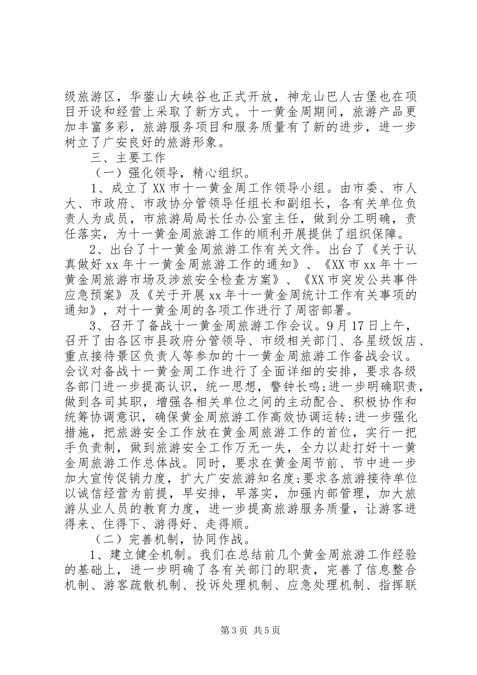 部门周工作总结报告范文_第3页