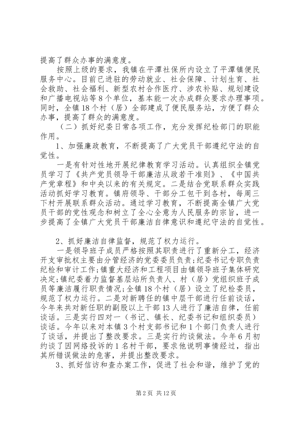 纪委组织部半年度工作总结_第2页