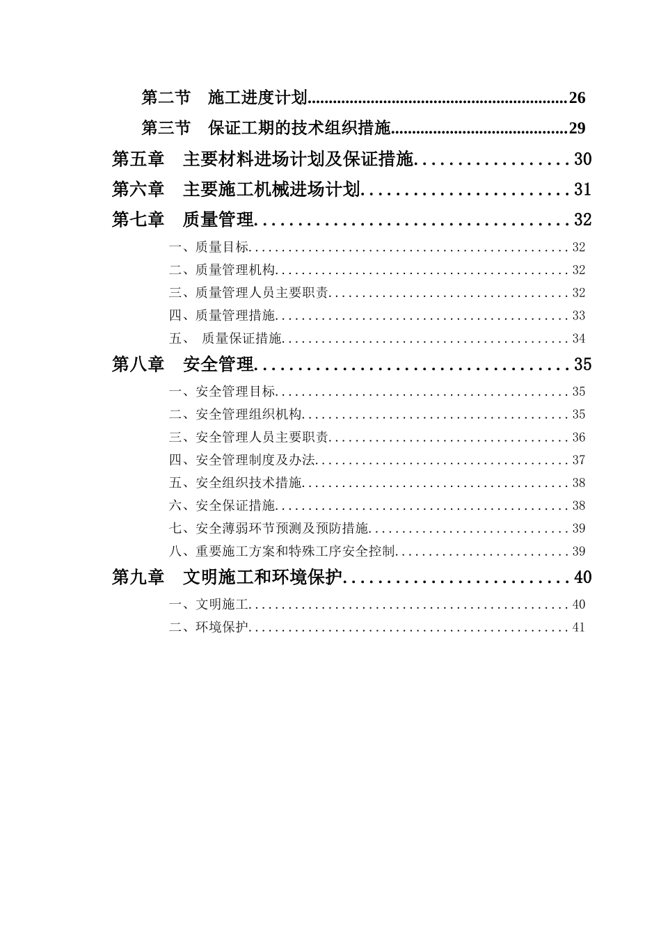 南宁动车所二线库消防施工组织设计_第2页