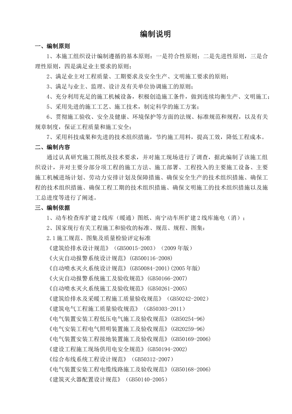 南宁动车所二线库消防施工组织设计_第3页