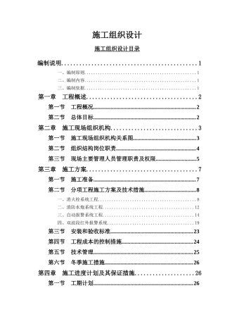南宁动车所二线库消防施工组织设计