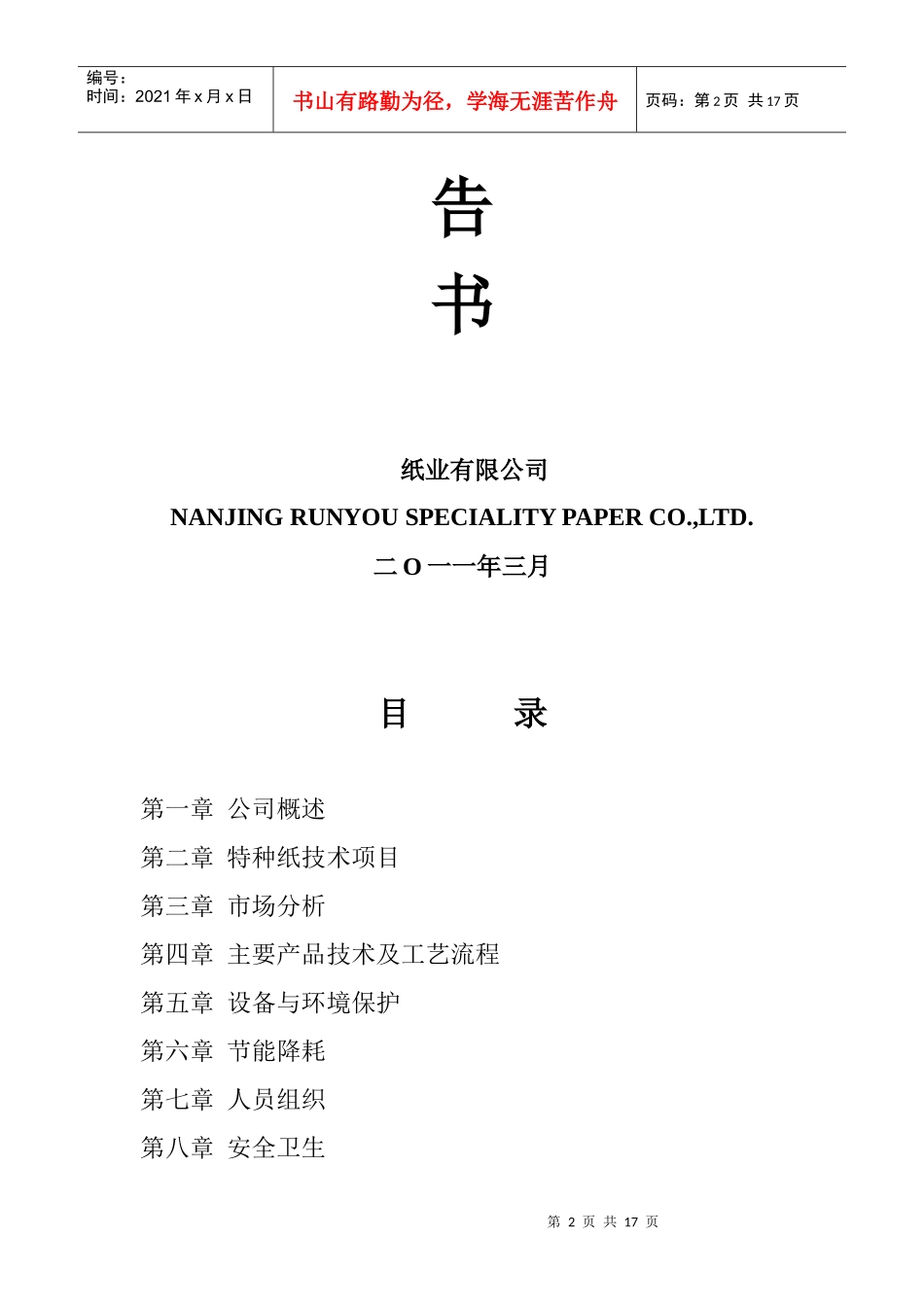 某纸业工业园可行性报告_第2页