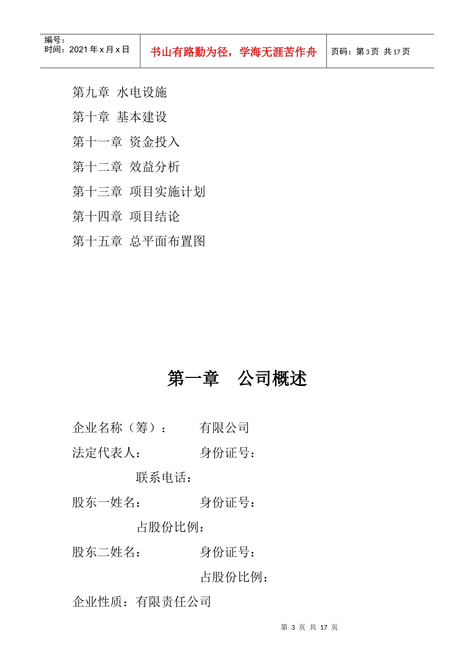 某纸业工业园可行性报告_第3页