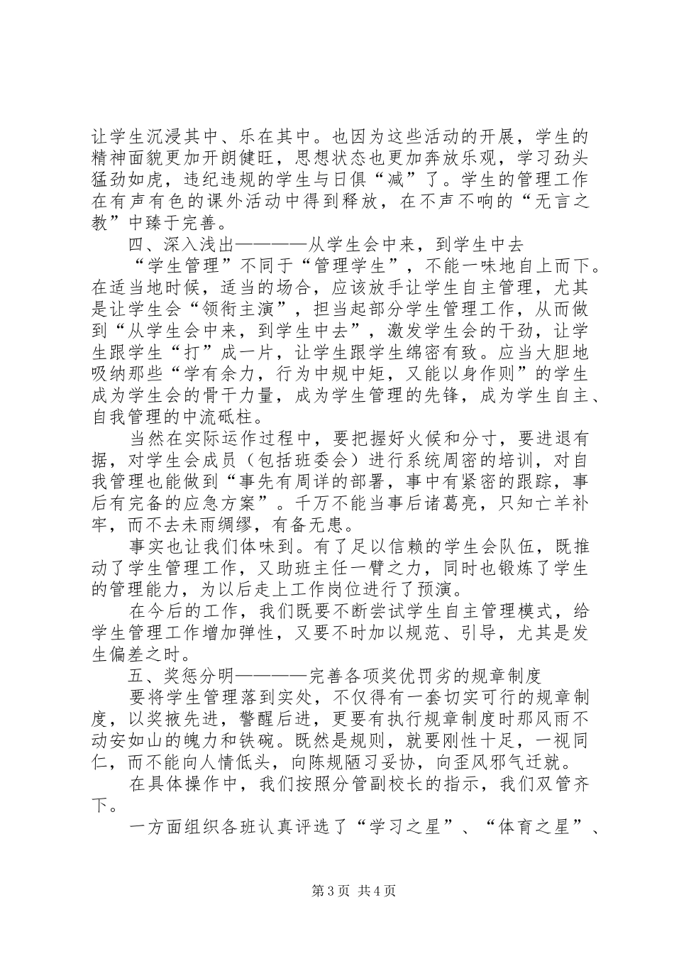 电子部学生管理工作总结_第3页