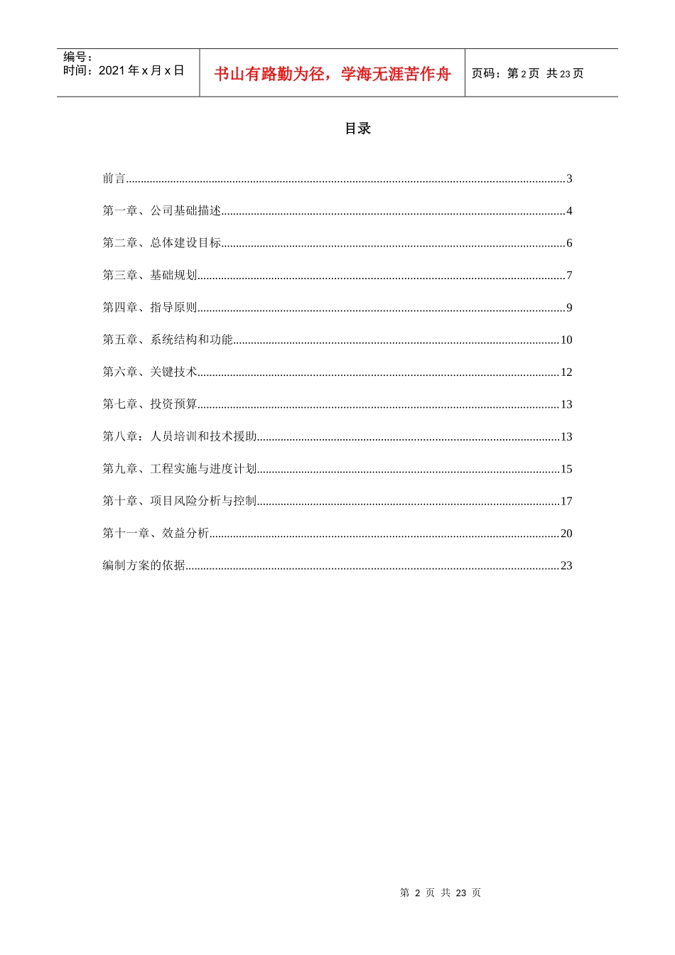 某股份公司资讯化专案可行性研究报告_第2页