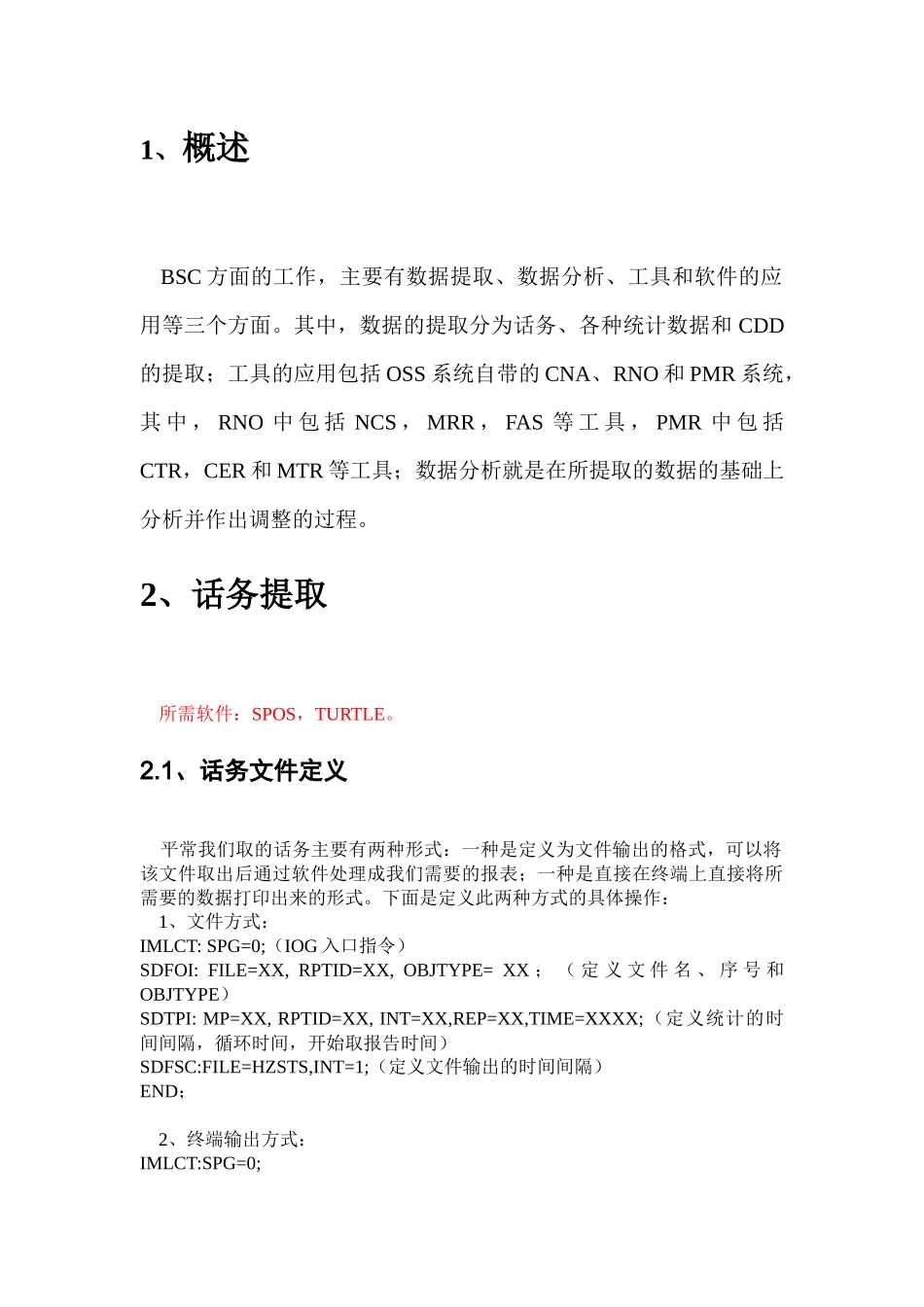 人力资源-BSC操作流程提纲_第2页