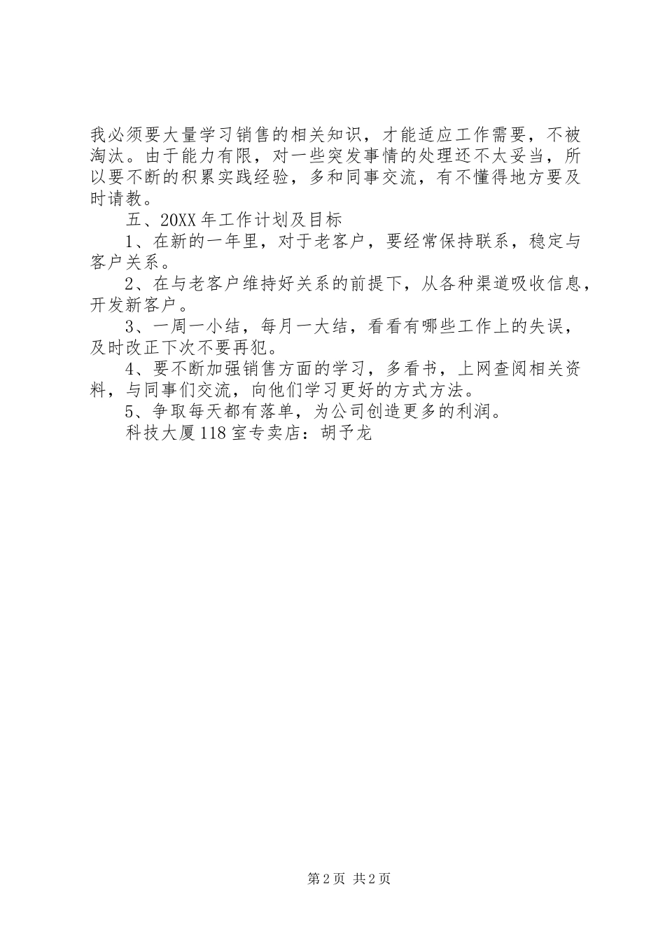 胡予龙201X年终总结_第2页