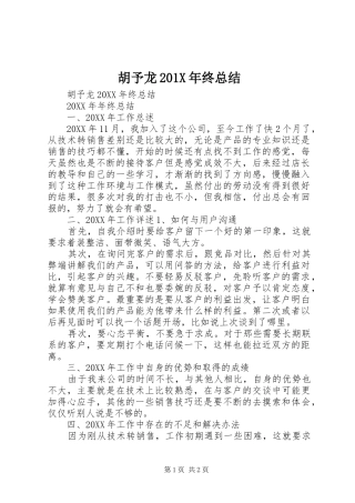 胡予龙201X年终总结