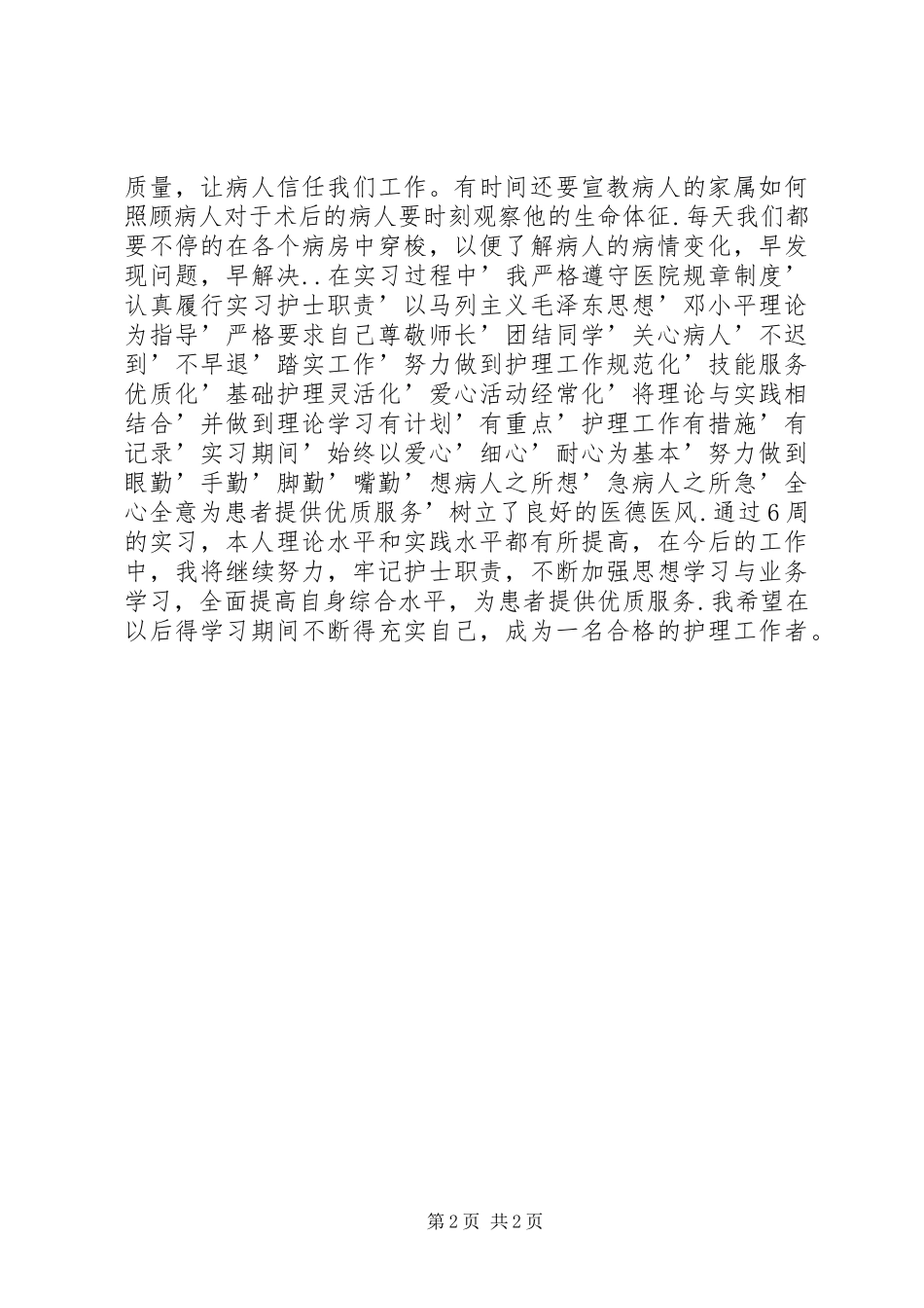 地税个人工作心得体会感想_第2页