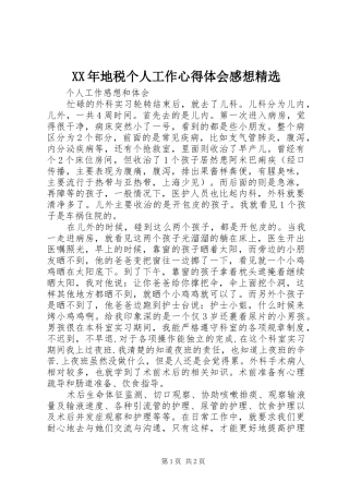 地税个人工作心得体会感想