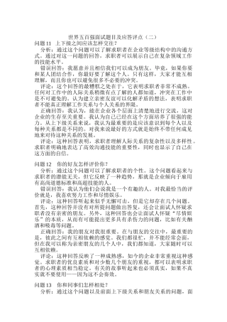 世界五百强面试题目及应答评点二