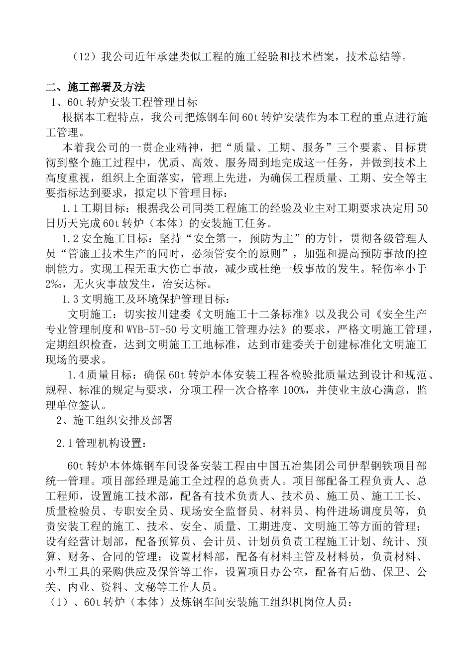 伊钢转炉施工方案培训资料_第3页