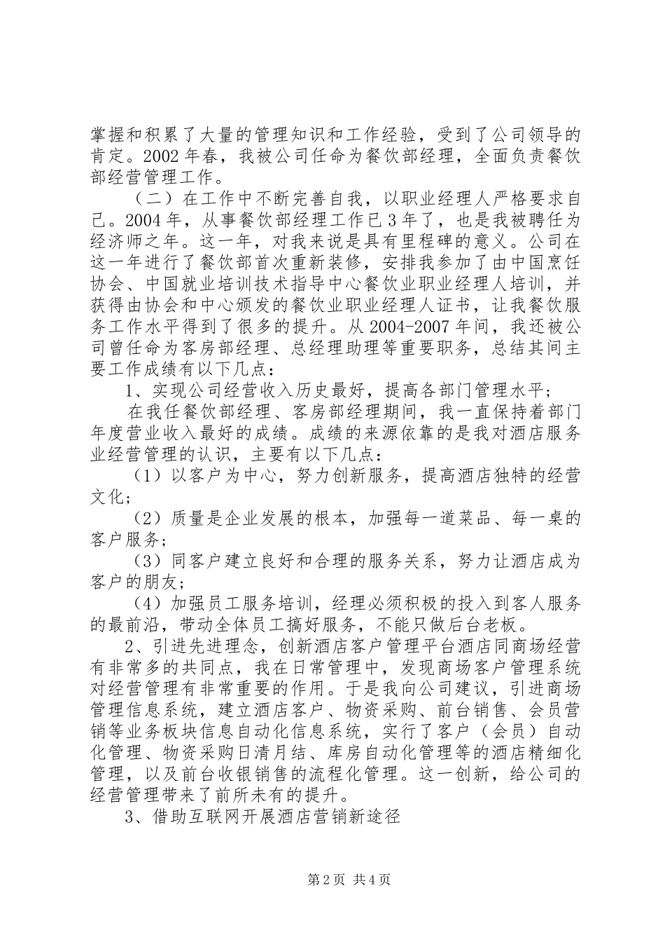 经济师个人工作总结范本_第2页