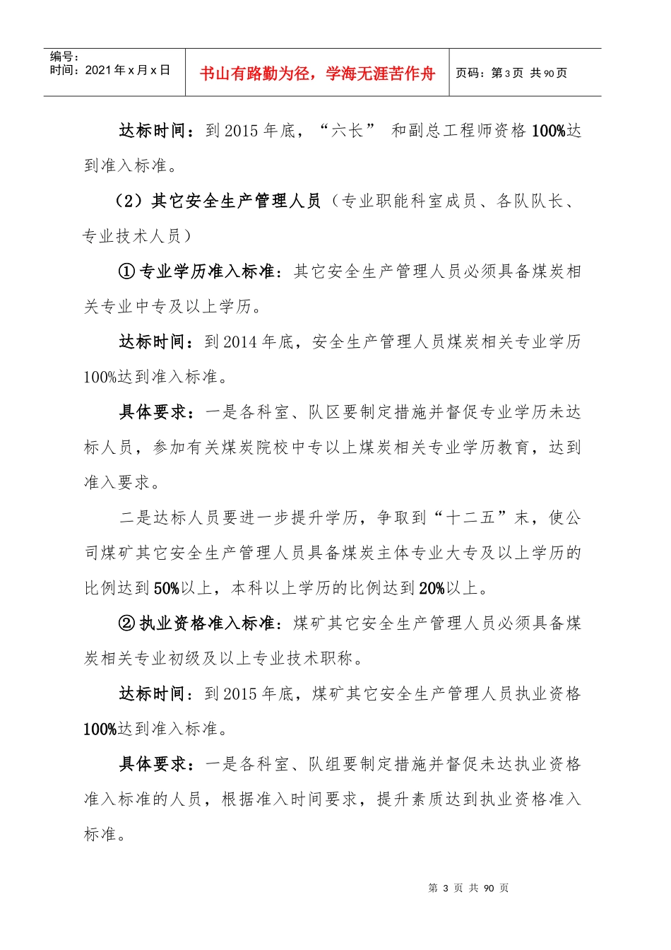 某煤业有限公司劳动用工管理制度汇编(DOC 87页)_第3页