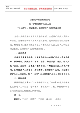 某煤业有限公司劳动用工管理制度汇编(DOC 87页)