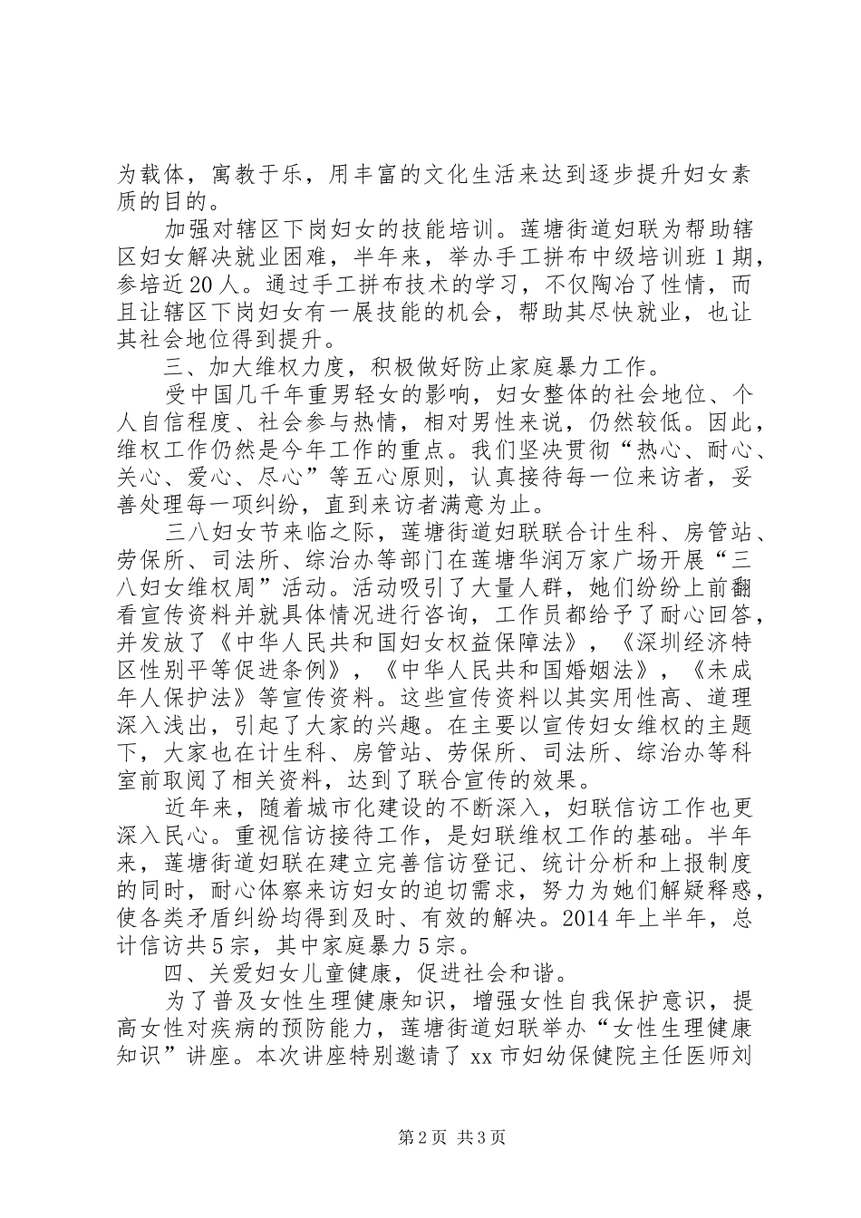 街道妇联上半年工作总结报告_第2页